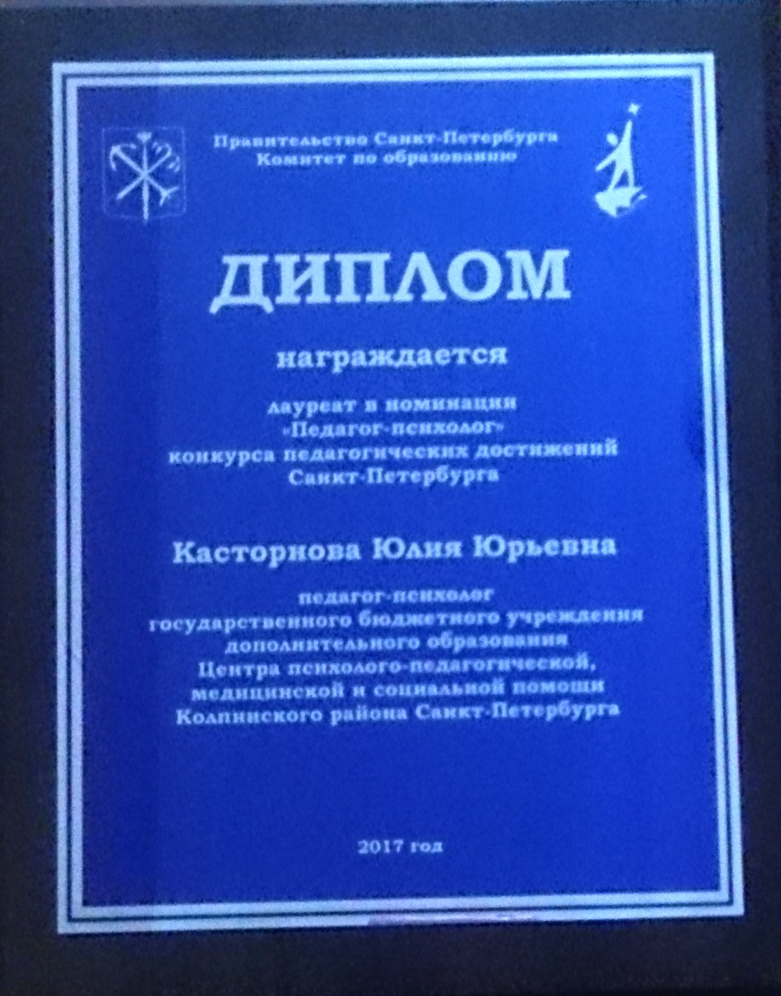 Центр психолого-педагогической, медицинской и социальной помощи Колпинского  района Санкт-Петербурга - ГБУ ЦППМСП Колпинского района СПб