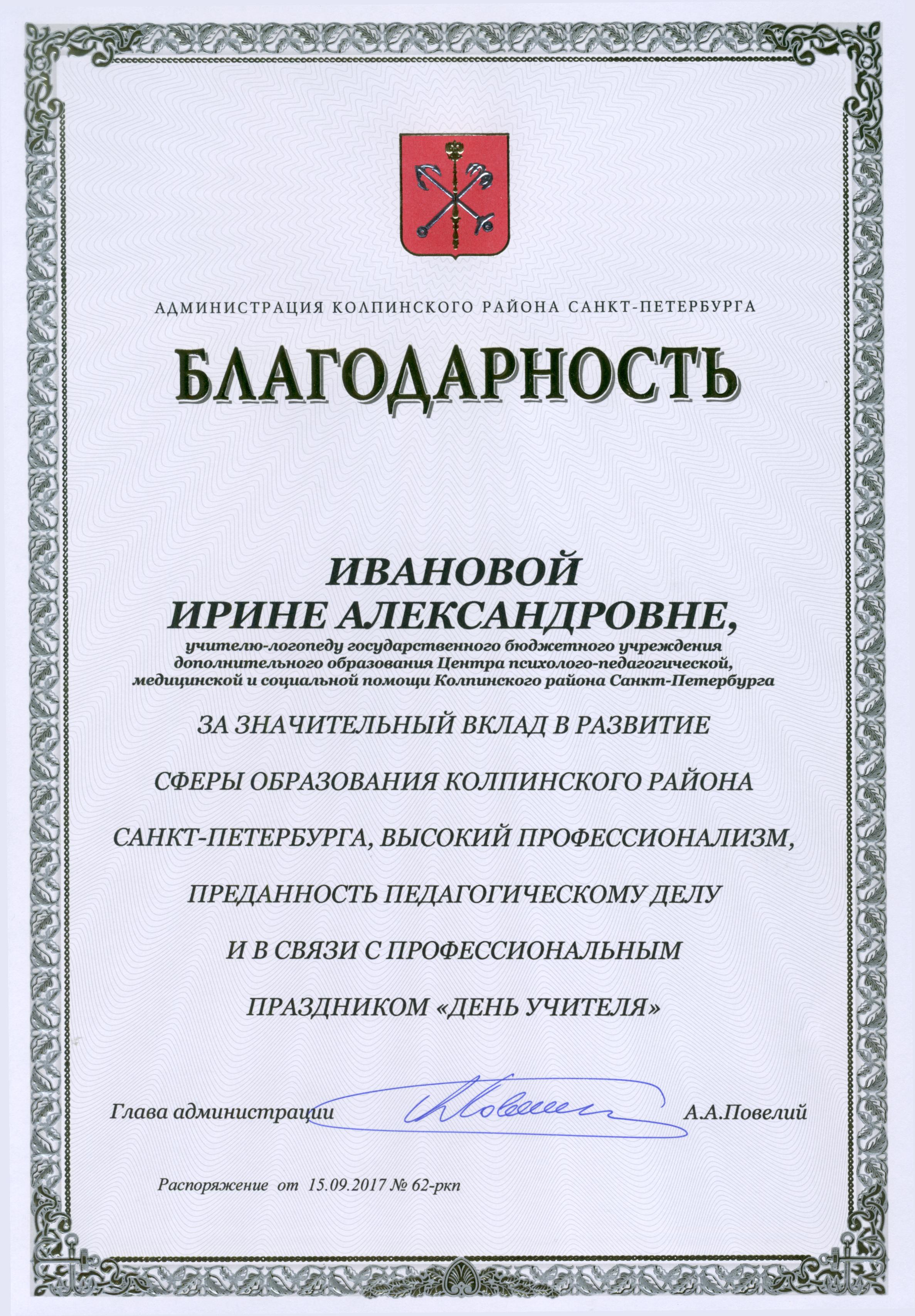 Обращения граждан - ГБУ ЦППМСП Колпинского района СПб